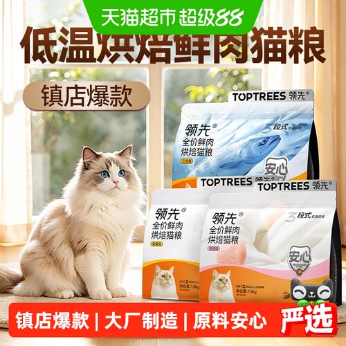 Toptrees低温烘焙无防腐剂猫粮
