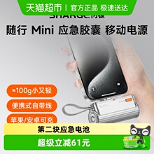 【3C安全认证】Sharge/闪极随行Mini胶囊充电宝tape-C线移动电源