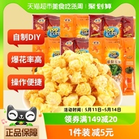 热烈三合一爆米花200g*6零食原料球形奶油焦糖商用油糖玉米粒