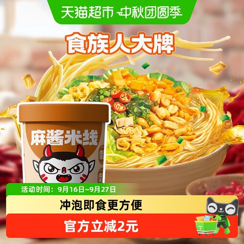 食族人麻酱米线粉丝桶装124g