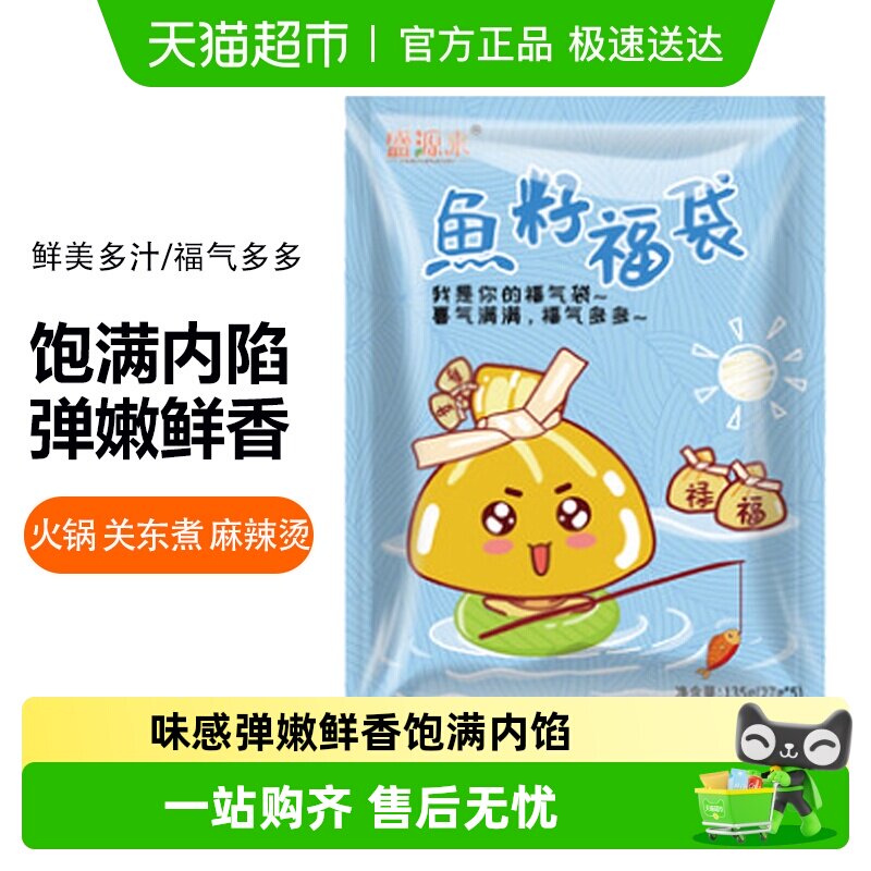 盛源来日式鱼籽福袋鱼子福包丸子鱼豆腐关东煮食材寿喜锅火锅材料