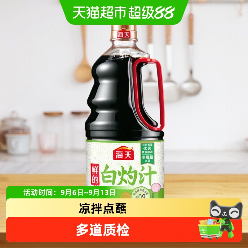 海天白灼汁低盐健康香气浓郁图片