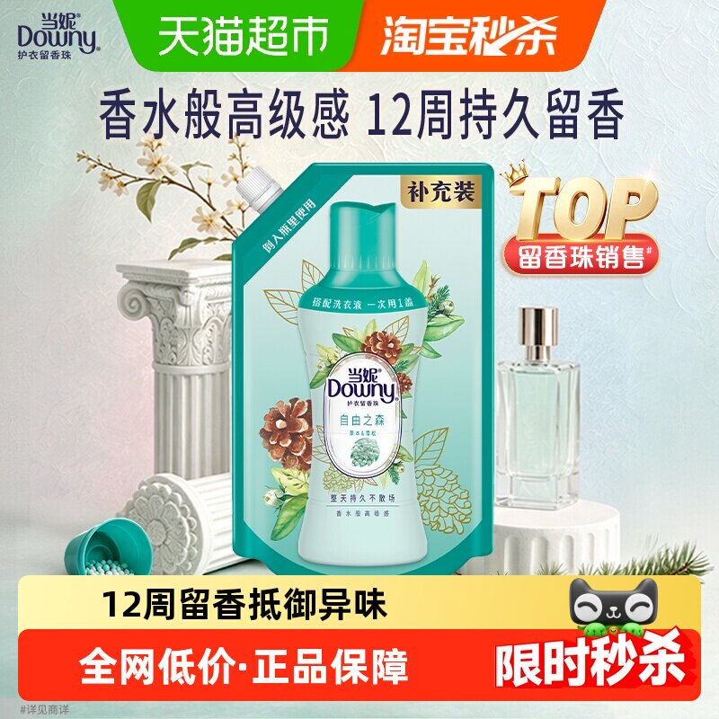当妮留香珠多规格12周持久留香洗衣液伴侣非柔顺剂洗衣香氛香珠