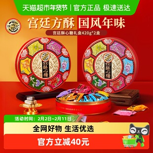 年货送礼】徐福记宫廷酥心糖礼盒420g*2混合口味休闲零食糖果礼盒