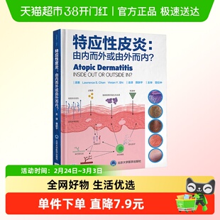 特应性皮炎 由内而外或由外而内?