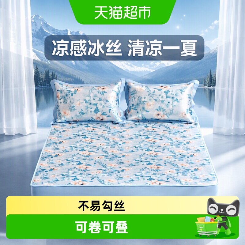 富安娜冰丝凉席拆装方便清爽透气图片