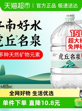 洞庭山虎丘名泉天然泉水15L/桶大桶装饮用泡茶水非矿泉水