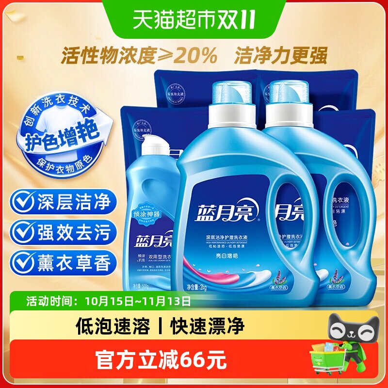 蓝月亮洗衣液亮白增艳薰衣草香深层洁净家用官方整箱批正品留香装
