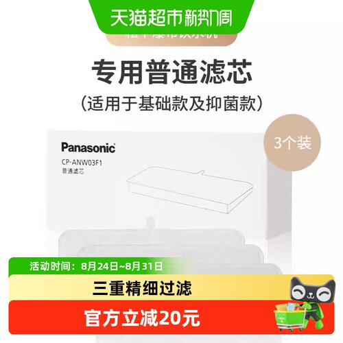 松下宠物饮水机原装滤芯适配JNW