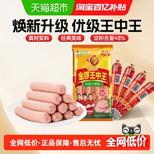 金锣王中王火腿肠整袋烧烤摆摊烤肠经典大根即食香肠休闲肠类零食