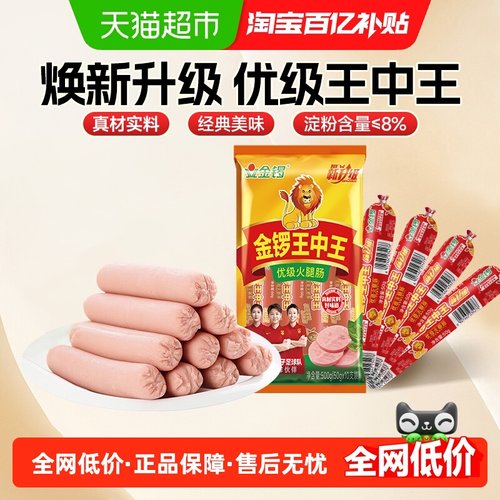 金锣经典王中王优级火腿肠香肠