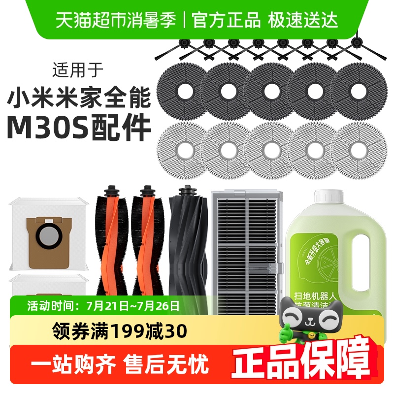 官方正品适小米米家全能M30S配件