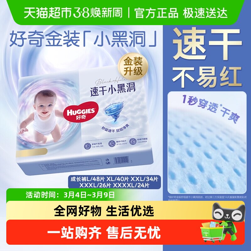 好奇金装拉拉裤L-4XL速干不易红小黑洞超薄透气婴儿尿不湿成长裤 - 天猫超市出品