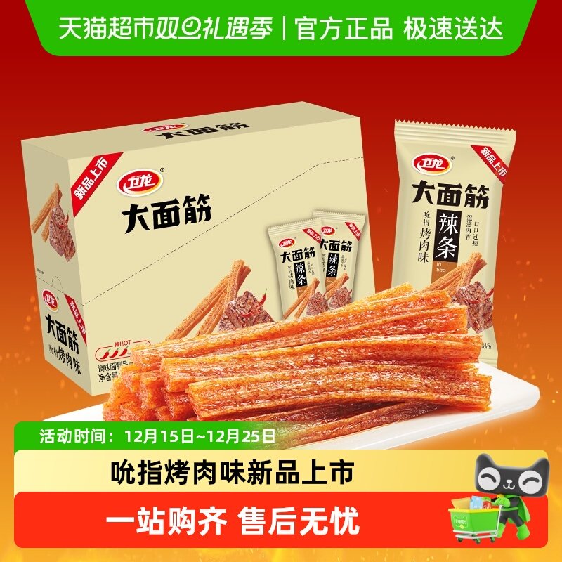 卫龙辣条大面筋吮指烤肉味盒装休闲零食即食豆干便携露营出游