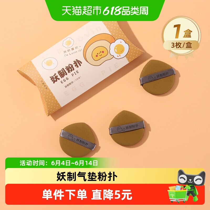 妖制粉扑菠萝派皮面粉扑蛋黄派气垫粉扑美妆蛋隔离粉底液化妆海绵