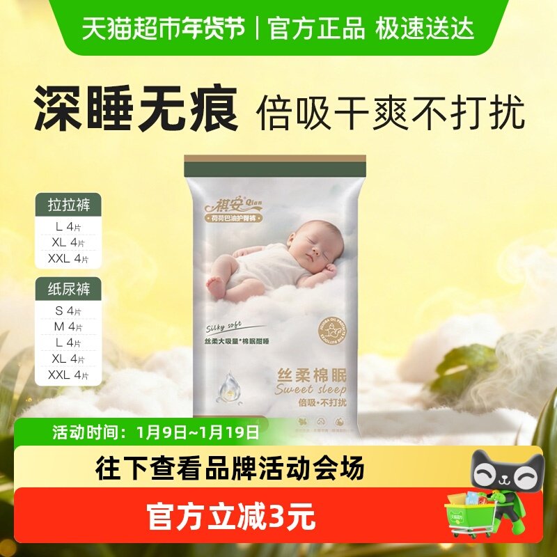 祺安丝柔棉眠舒适亲肤透气新生儿纸尿裤柔软超薄夜用拉拉裤,婴童尿裤,拉拉裤/学步裤/成长裤正装,淘宝优惠券,粉丝福利购,淘宝优惠卷