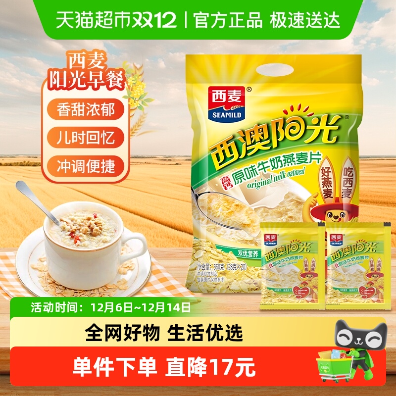 西麦原味高钙麦片560g