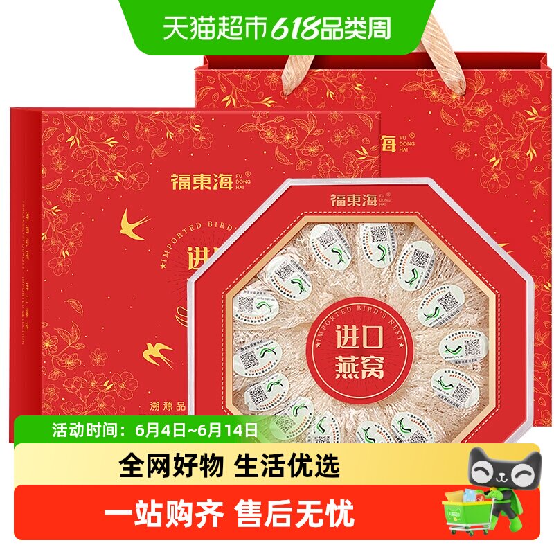 福东海印尼进口燕窝礼盒梳盏干燕窝干盏粥孕妇女性营养滋补品送礼