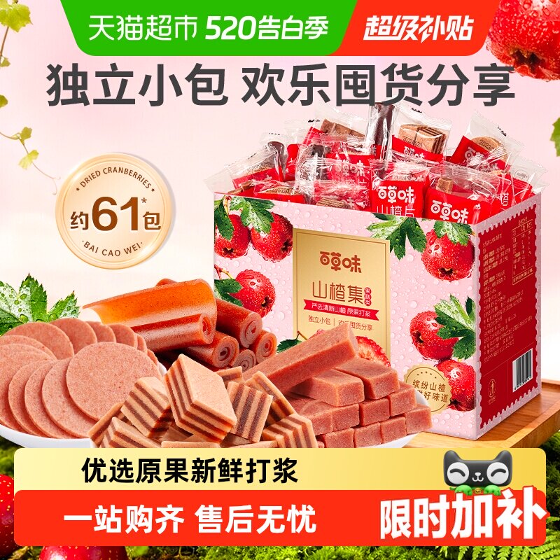 【下拉详情领补贴】百草味山楂集条卷果丹皮果干蜜饯休闲零食礼盒