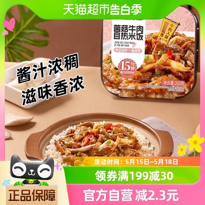 260g牛肉自热米饭小龙坎