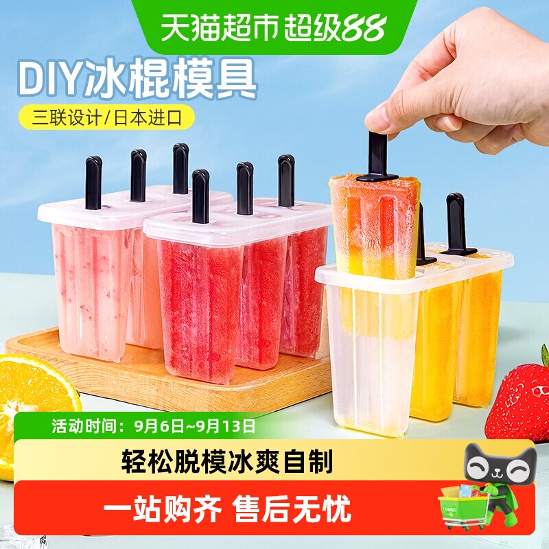 家物语日本进口食品级冰棒模具图片