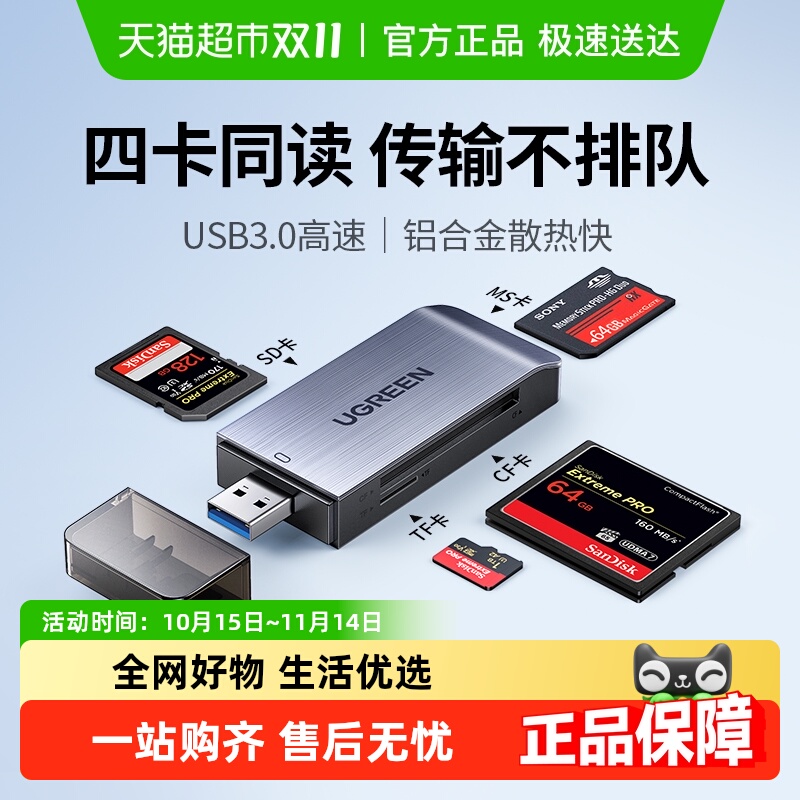 绿联usb3.0高速读卡器四合一