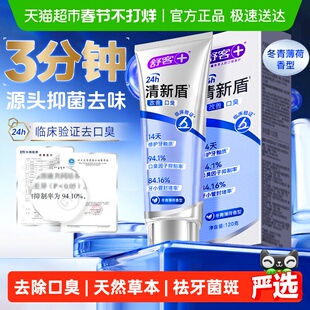 舒客牙膏清新盾牙膏清火护龈去异味去口臭改善牙龈红肿男女士牙膏