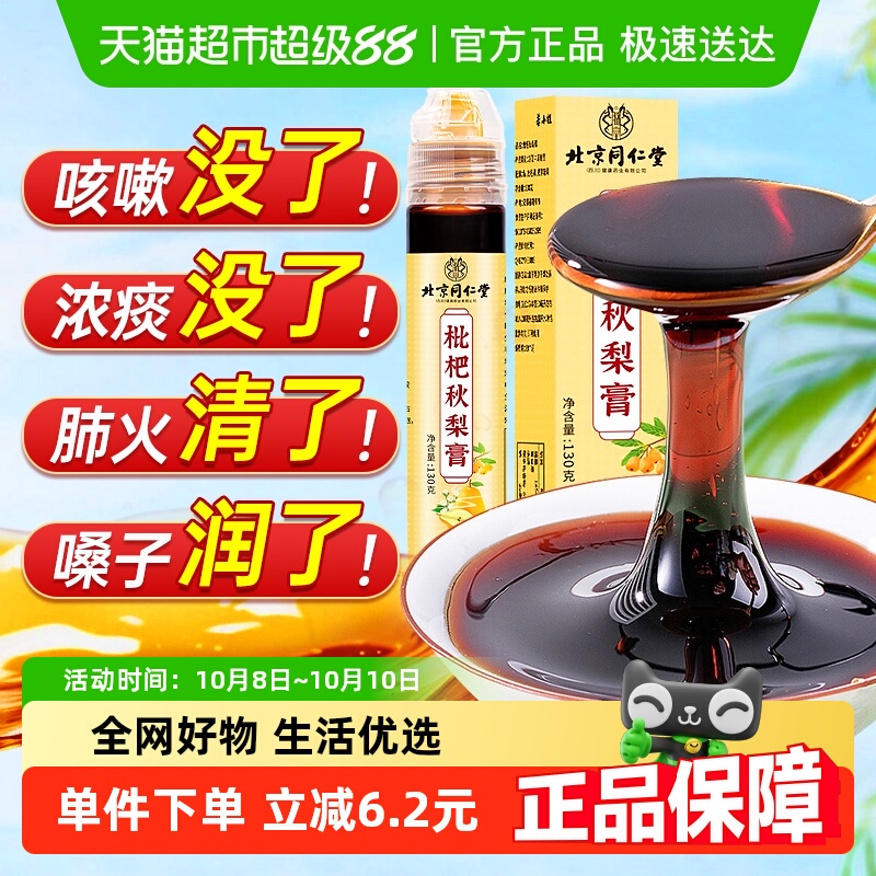 儿童枇杷秋梨膏