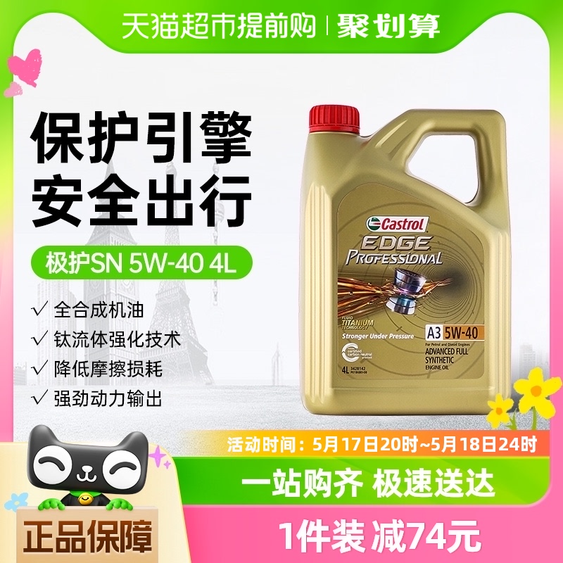 Castrol/嘉实多极护5W-40全合成汽车机油发动机润滑油钛流体4L