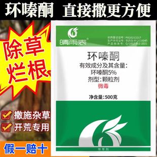 晴雨表5%环嗪酮杂草除草剂