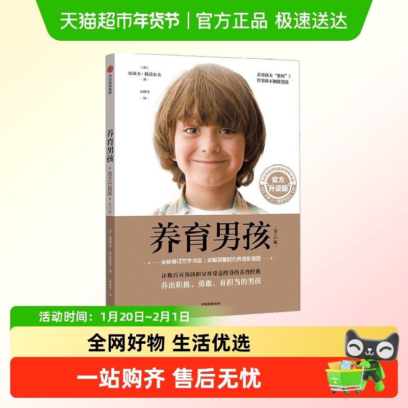 养育男孩官方升级版培养高情商男孩经典家庭教育书籍中信出版,书籍/杂志/报纸,家庭教育,淘宝优惠券,粉丝福利购,淘宝优惠卷