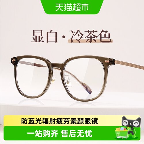 普莱斯冷茶色防蓝光减龄素颜镜