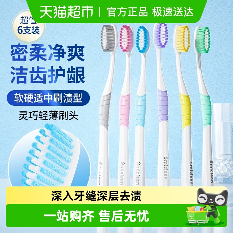 可洁可净中软偏硬毛牙刷牙刷
