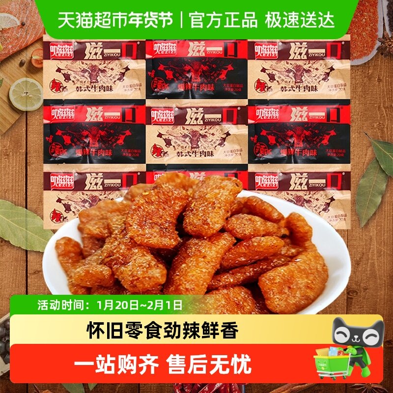 滋一口混合装素牛肉香菇肥牛网红辣条豆干怀旧儿时小零食,零食/坚果/特产,素肉,淘宝优惠券,粉丝福利购,淘宝优惠卷