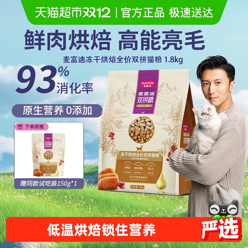 麦富迪低温双拼烘焙猫粮