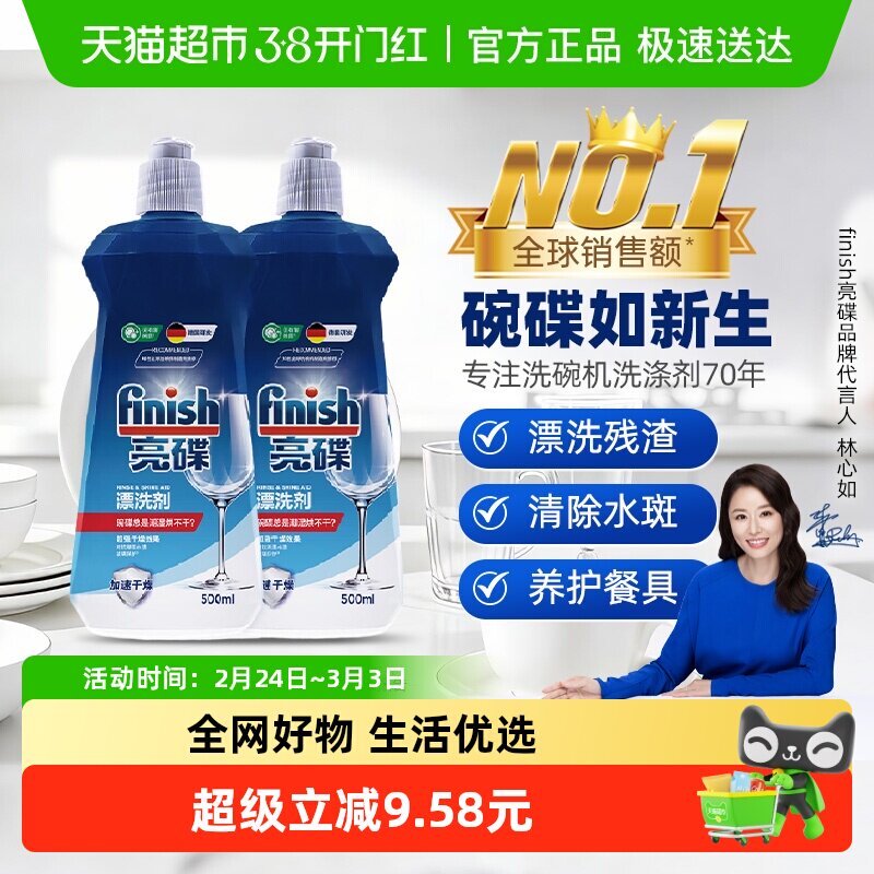 finish亮碟洗碗机专用洗涤剂漂洗剂洗涤剂清洁光亮碗碟剂