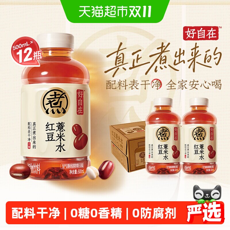 元气森林好自在红豆薏米水无糖植物饮料整箱