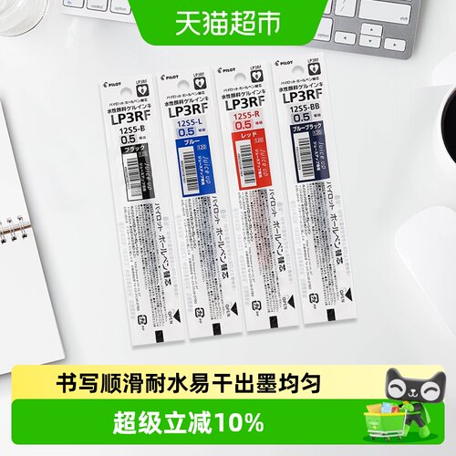 PILOT百乐0.5mm中性笔替芯笔芯