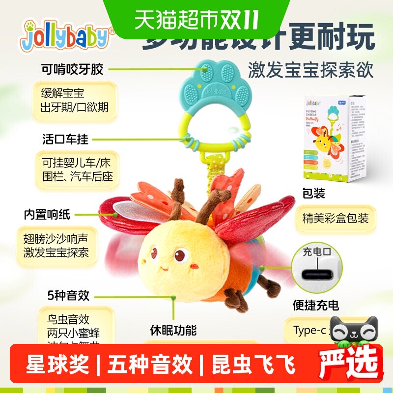 Jollybaby早教音乐昆虫车载安抚挂件童婴儿电动毛绒玩具玩偶礼物