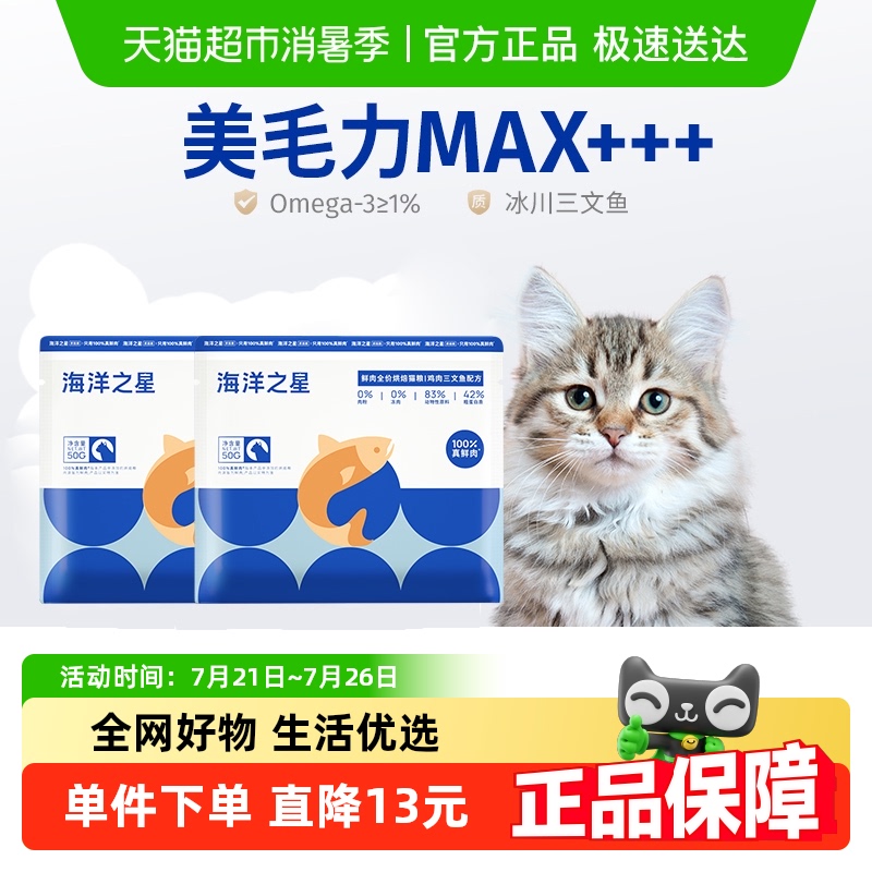 海洋之星鸡肉三文鱼烘焙猫粮100g