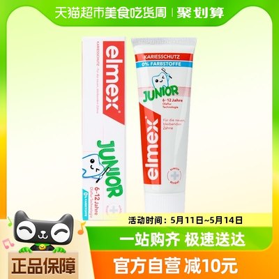 elmex6-12岁儿童含氟牙膏