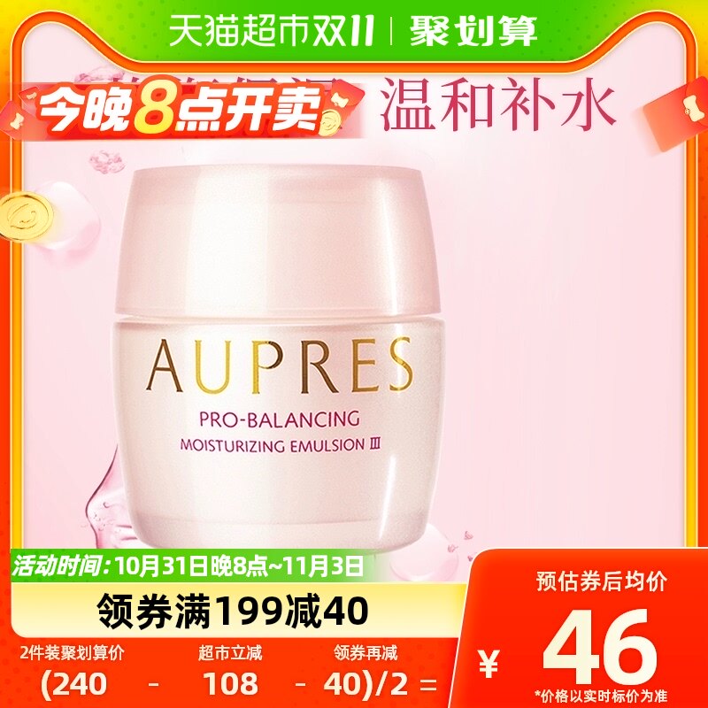 AUPRES/欧珀莱官方均衡保湿柔肤乳霜温和补水滋润锁水保湿面霜50g使用感如何?