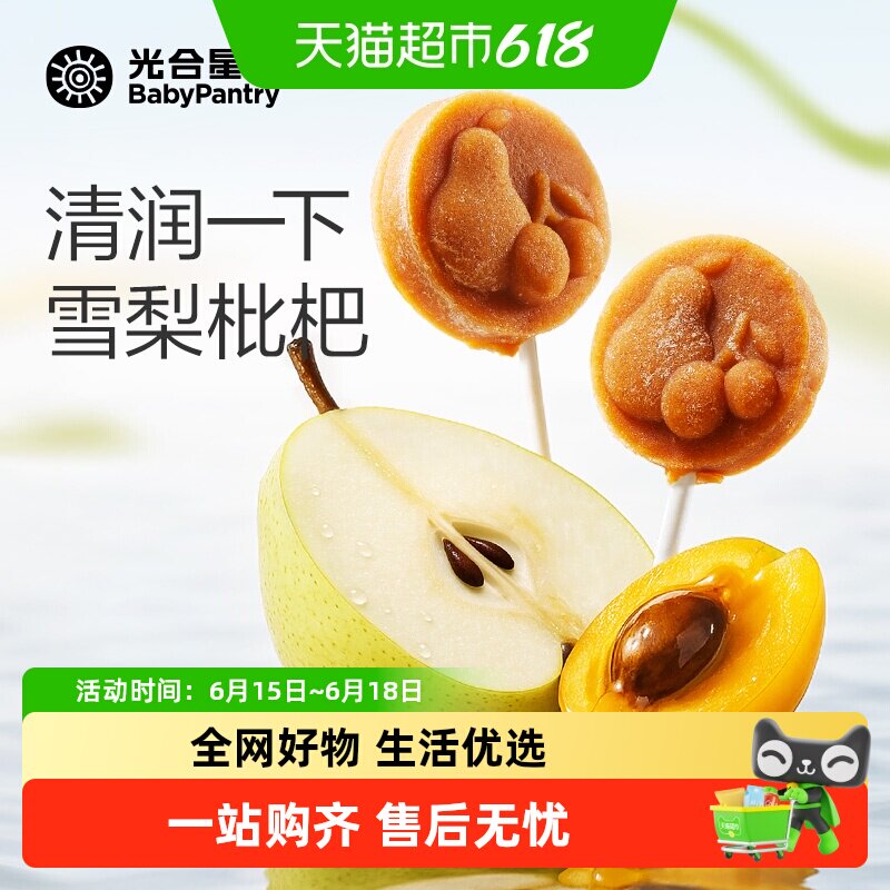 babycare棒棒糖光合星球雪梨枇杷儿童零食辅食水果条