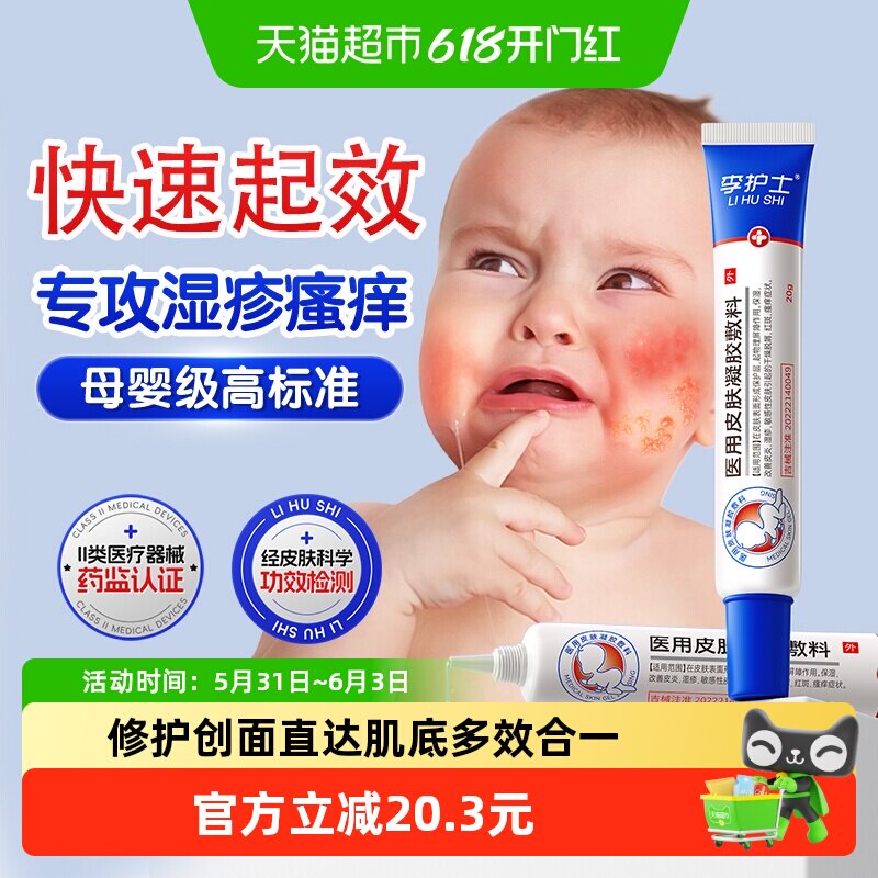 李护士宝宝婴儿湿疹膏快速止痒皮炎手足脚藓汗泡疱疹软膏