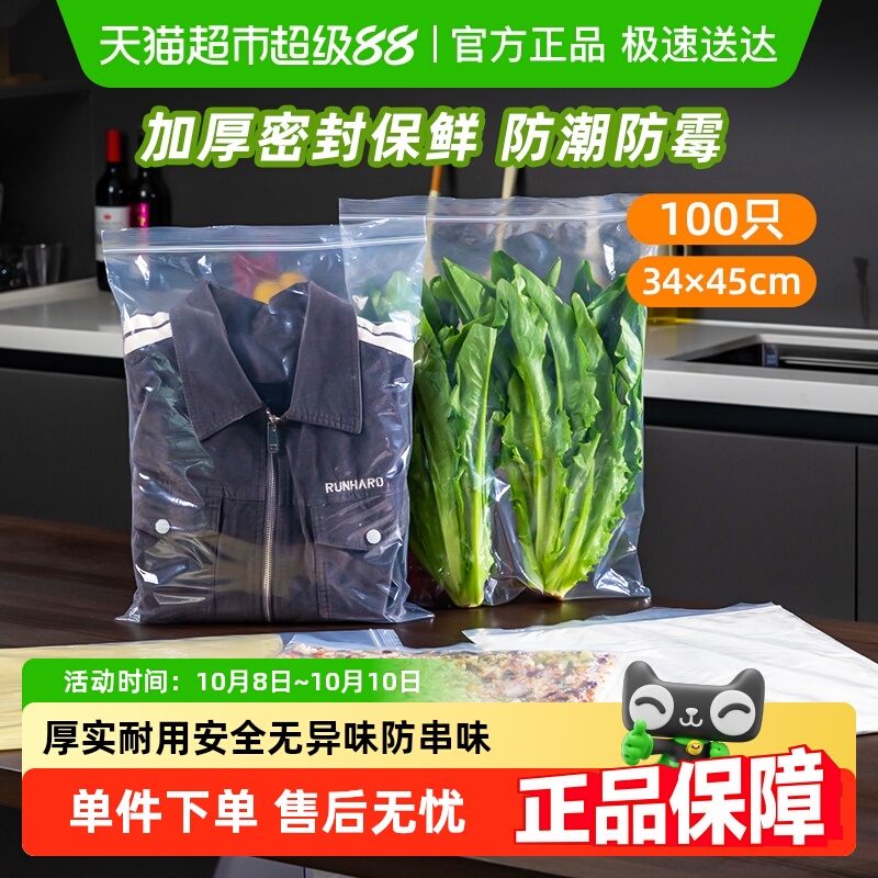 包邮特美居加厚自封袋密封袋食品PE保鲜袋塑料包装袋100只34*45cm