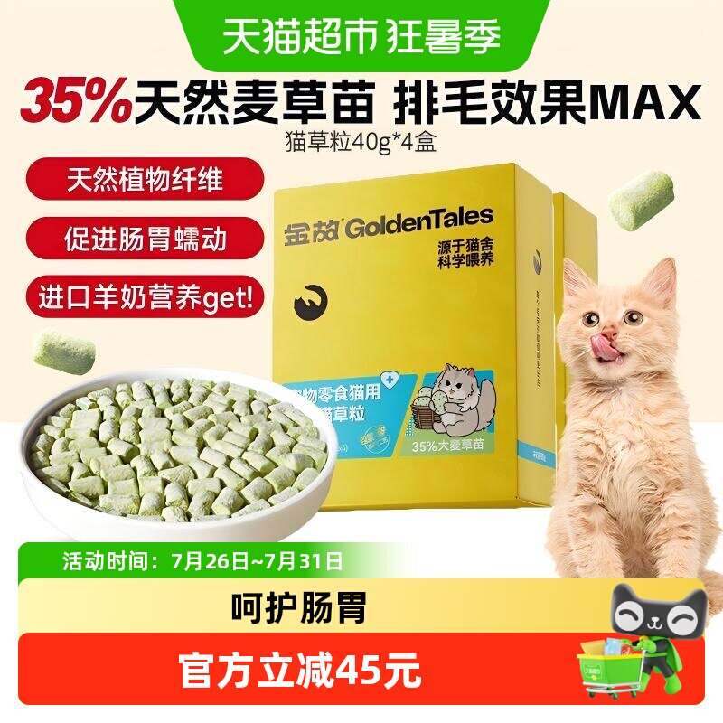 金故猫零食羊奶猫草粒冻干化毛去毛球新西兰进口鸡肉口味160g/组