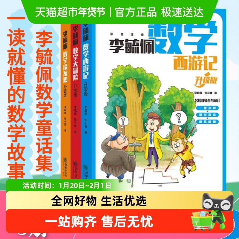 李毓佩数学童话 西游记升级版探案集 一二三年级看的趣味数学,书籍/杂志/报纸,儿童文学,淘宝优惠券,粉丝福利购,淘宝优惠卷
