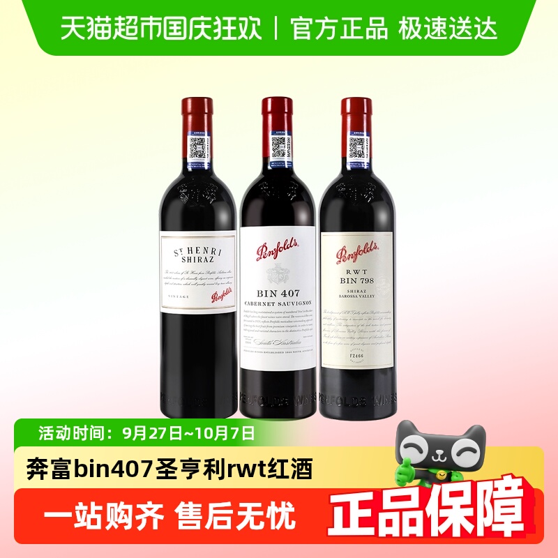 奔富407干红葡萄酒