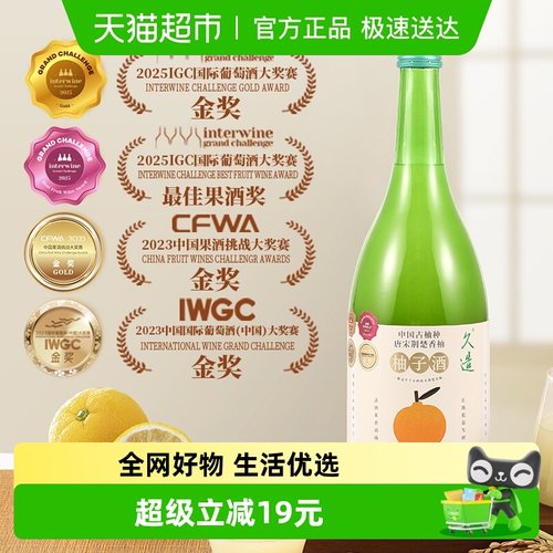 久造果酒柚子酒