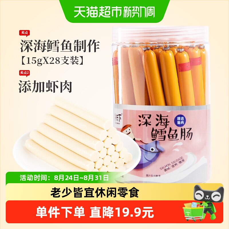 馋天下宝宝鱼肠鲜虾味深海鳕鱼肠儿童休闲零食